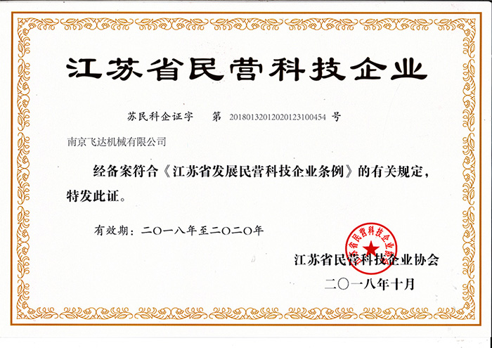 南京民營(yíng)經(jīng)濟(jì)發(fā)展大會(huì)召開